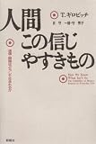 [Book]トーマス ギロビッチ 人間この信じやすきもの―迷信・誤信はどうして生まれるか (認知科学選書)
