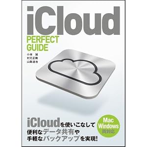 iCloud PERFECT GUIDE