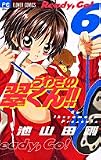 [Book]池山田 剛 うわさの翠くん!! 6 (6) (フラワーコミックス)