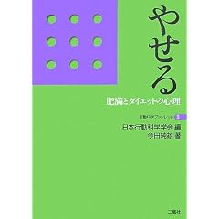 �₹��\�얞�ƃ_�C�G�b�g�̐S�� (�s���Ȋw�u�b�N���b�g)