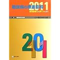 ���A�a�̗×{�w���q2011�r�×{�w���m����Ă邽�߂Ɂ\��45�񓜔A�a�w�̐i��