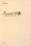 [Book]豊田 美加 Around40   注文の多いオンナたち