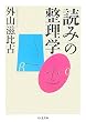 �u�ǂ݁v�̐����w (�����ܕ���)