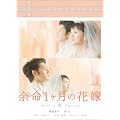 �]���P�����̉ԉ� �������A���E�G�f�B�V���� [DVD]