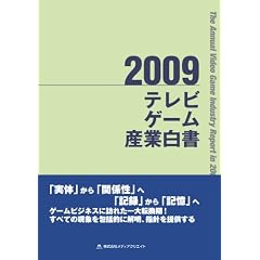�e���r�Q�[���Y�Ɣ���(2009)