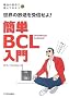 �ȒPBCL����\���E�̕�������M����! (�d�g�̐��E�ŗV��ł݂悤series)
