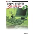 ���{���H��c�� ����PC���莎�� �����쐬3�������e�L�X�g