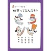 �d�����ĂȂ񂾂낤 (�q�ǂ������ēN�w)