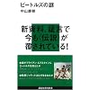 �r�[�g���Y�̓� (�u�k�Ќ���V��)