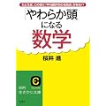 �u���炩���v�ɂȂ鐔�w: ���Ƃ��΁A���̐��Ɂu���s���������n�_�v������I�H (�m�I������������)