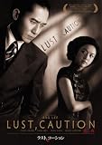 [DVD]トニー・レオン ラスト、コーション [DVD]