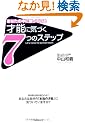 �˔\�ɋC�Â�7�̃X�e�b�v