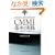 CMMI��{�Ǝ��H-�v���W�F�N�g���ς��v���Z�X���P�̂��ׂ�