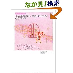 【クリックでお店のこの商品のページへ】癒しのハーモニーベル あなたの部屋に幸運を呼びこむCDブック | 有限会社RFS研究所リーチフォーザスターズ, 居田 祐充子 | 本 | Amazon.co.jp
