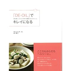 �uDE-OIL�v�ŃL���C�ɂȂ�