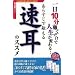 ���炷���Œb���鑬���̃X�X�� (�X�����p�b�P�[�W)
