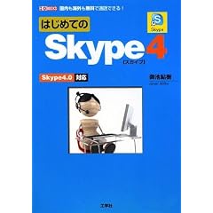 �͂��߂Ă�Skype4�\Skype4.0�Ή� (I�EO BOOKS)