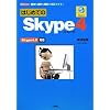 �͂��߂Ă�Skype4�\Skype4.0�Ή� (I�EO BOOKS)
