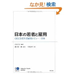 ���{�̎�҂ƌٗp�@�|OECD��N�Ҍٗp���r���[�F���{