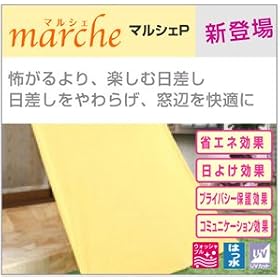 �ȃG�l ���悯 �v���C�o�V�[�ی� �umarche �}���V�FP�i�v���[���j�v �I�[�j���O�i���悯�j�@�T�C�Y�F�i���j180cm�~�i��j90cm�@�iBJ5001-25�j
