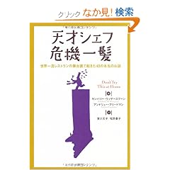 �V�˃V�F�t ��@�ꔯ ���E�ꗬ���X�g�����̕��䗠�ŋN����40�̖{���̂��b