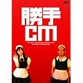 ����CM [DVD]
