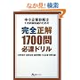������Ɛf�f�m1�������˔j�̂��߂̊��S����1700��K�B�h���� �\������v�E�o�c�@���E�o�c���E����o�c�E������
