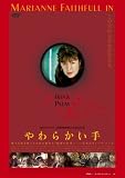 [DVD]マリアンヌ・フェイスフル やわらかい手 スペシャル・エディション [DVD]