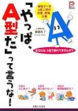 [Book]御瀧 政子 「やっぱ、A型だ」って言うな!―尊敬すべきA型人間の恋愛、結婚、仕事 (プラチナBOOKS)