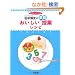 �c�����j�̂��������Z�����ƃ��V�s (hito*yume book)
