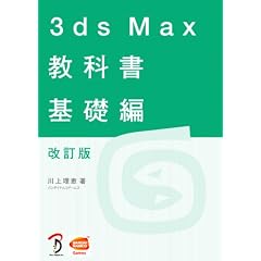 3ds Max ���ȏ� ��b�� ������