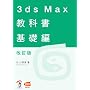 3ds Max ���ȏ� ��b�� ������