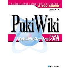 �I�[�v���\�[�X�O�ꊈ�p PukiWiki�ɂ��Web�R���{���[�V��������