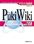 �I�[�v���\�[�X�O�ꊈ�p PukiWiki�ɂ��Web�R���{���[�V��������