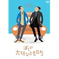 �ڂ��̑�؂ȂƂ����� (���S��5,000�{���萶�Y) [DVD]