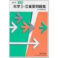 ���퉻�w1�E2�d�v���W 2012�N