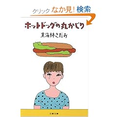 �z�b�g�h�b�O�̊ۂ����� (���t����)