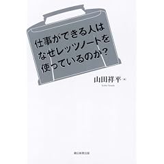 �d�����ł���l�͂Ȃ����b�c�m�[�g���g���Ă���̂�?
