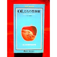 OL�����̐��̌��\�ꗬ���OL�����̔�߂�ꂽ���� (1980�N) (�������E�u�b�N�X)