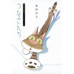 �����׌^���C���N�[�����Ȃ����(�����R�~�b�N�X/�n�b�s�[�l�R�܂�) (ASAHI�R�~�b�N�X)