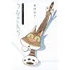 �����׌^���C���N�[�����Ȃ����(�����R�~�b�N�X/�n�b�s�[�l�R�܂�) (ASAHI�R�~�b�N�X)