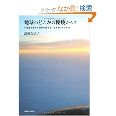 �n���̂ǂ����̔鋫����I�H�@�s�v�c�����߂Đ��E�𗷂���A�����΂��S���L��