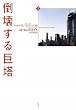 �|�󂷂鋐���q��r�\�A���J�C�_�Ɓu9�E11�v�ւ̓�