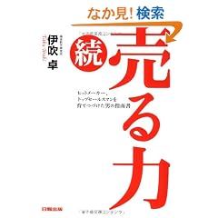 ���E����́\�q�b�g���[�J�[�A�g�b�v�Z�[���X�}������ĂÂ����j�̎w�쏑