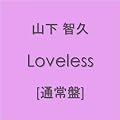 Loveless�y�ʏ�Ձz
