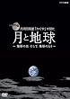 NHK VIDEO ������q���u������v���������ƒn��~�n���̏o ������ �n���̓�~ [DVD]