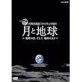 NHK VIDEO ������q���u������v���������ƒn��~�n���̏o ������ �n���̓�~ [DVD]