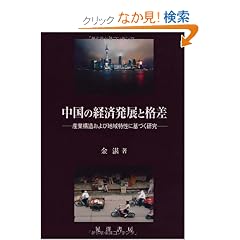 �����̌o�ϔ��W�Ɗi���\�Y�ƍ\������ђn������Ɋ�Â�����