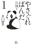 �₳����ς񂾁q1�r (���w�ٕ���)
