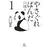 �₳����ς񂾁q1�r (���w�ٕ���)